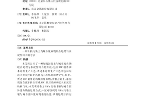 有机污染土与城市废弃物联合处理与水泥窑结合的方法