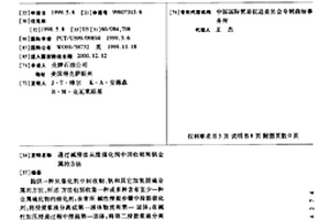 通过碱浸法从废催化剂中回收钼和钒金属的方法