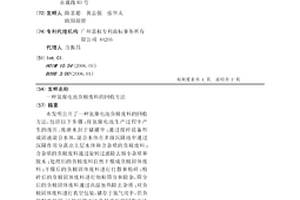氢镍电池负极废料的回收方法
