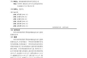 利用木质纸质秸秆类废弃物制造农业穴盘的资源化技术