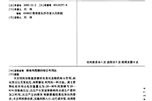 铬渣和废酸的综合利用法