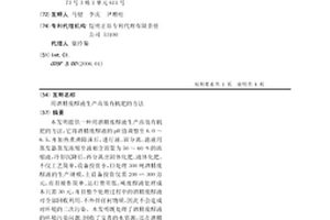 用酒精废醪液生产高效有机肥的方法