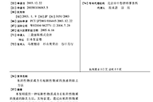 粘附性物质或含有粘附性物质的废液的除去方法