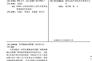 用生物菌处理蔗糖厂废水的方法