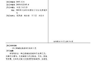 乙烯碱洗废液再生处理工艺
