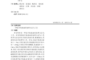 钻井废液深度处理方法与工艺
