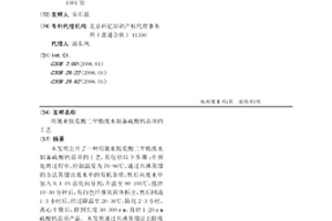 用氰亚胺荒酸二甲酯废水制备硫酸钙晶须的工艺