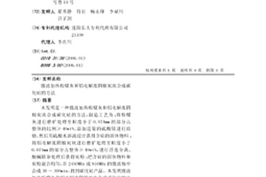 微波加热粉煤灰和铝电解废阴极炭块合成碳化硅的方法