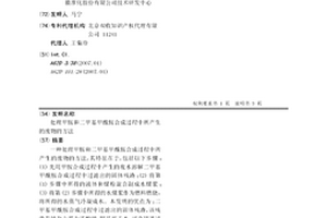 处理甲胺和二甲基甲酰胺合成过程中所产生的废物的方法