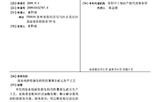 废水残渣资源化利用的薯蓣皂甙元生产工艺
