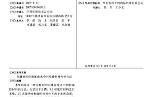 从雕刻凹印擦版废水中回收磁性材料的方法