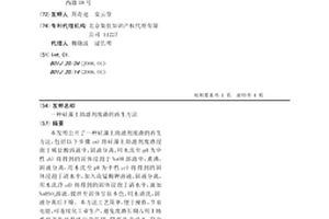 硅藻土助滤剂废渣的再生方法