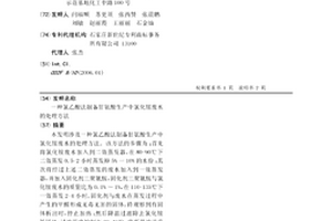 氯乙酸法制备甘氨酸生产中氯化铵废水的处理方法