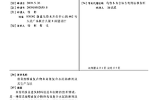 甜菜废醪液复合物和高效复合水泥助磨剂及其生产方法
