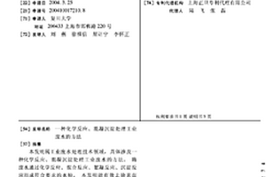化学反应、混凝沉淀处理工业废水的方法