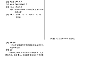 由废铅酸蓄电池中的铅泥制备高质量二氧化铅的方法