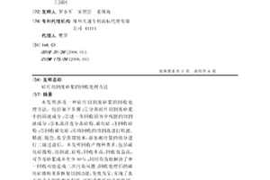 硅片切割废砂浆的回收处理方法