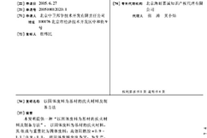 以固体废料为基材的抗火材料及制备方法