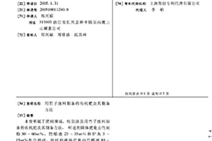 用竹子废料制备的有机肥及其制备方法