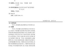 沙丁鱼肉罐头废弃物的综合利用的方法