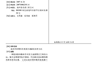 废弃固体物再生利用于道路基层的方法