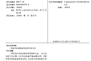 单晶硅切割废液的处理回收方法