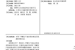 对苯二甲酸生产废水的治理及其资源的回收方法