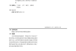 脱硫石膏等固体废弃物保温墙材