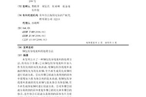 铜包铝导线废料的处理方法