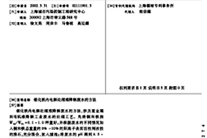 催化铁内电解处理难降解废水的方法