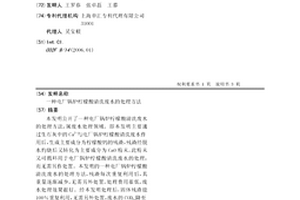 电厂锅炉柠檬酸清洗废水的处理方法