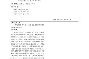 去除废水中2,4-二硝基氯苯的COD降解剂制备及其应用