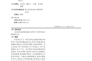 含高氧化铝的废弃耐火材料生产高炉用无水炮泥的方法