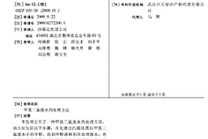 甲基二氯废水的处理方法