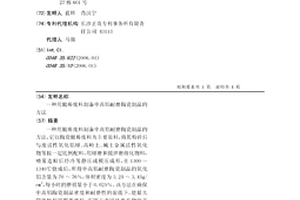 用辊棒废料制备中高铝耐磨陶瓷制品的方法