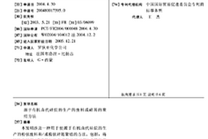 源于有机卤代硅烷的生产的废料或碎屑的聚结方法