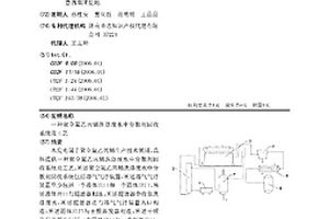 聚全氟乙丙烯洗涤废水中分散剂回收系统及工艺