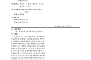 工业废水中无机盐的资源化处理方法
