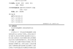 电池材料镍锰酸锂工业废水的处理方法