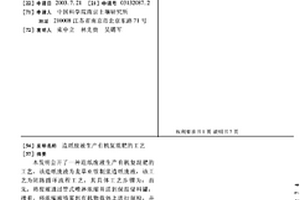 造纸废液生产有机复混肥的工艺