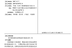 湿式催化氧化处理高浓有机废水的工艺