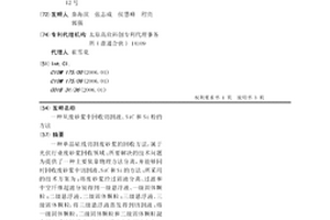 从废砂浆中回收切割液、SiC和Si粉的方法