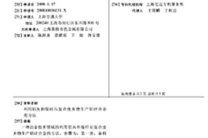 利用铝灰和煤矸石复合废弃物生产铝硅合金的方法