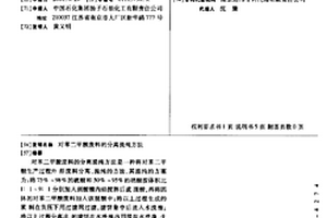 对苯二甲酸废料的分离提纯方法