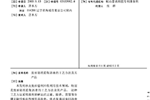 废油毡纸提取沥青的工艺方法及其产品