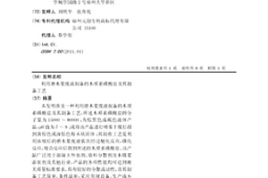 利用磨木浆废液制备的木质素磺酸盐及其制备工艺