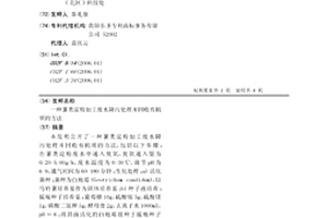 薯类淀粉加工废水降污处理并回收有机质的方法