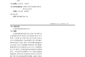 乙腈废液制造吡啶的方法