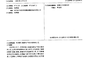 利用废丁基胶生产防水卷材的工艺