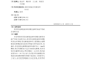 利用铝电解废混和料回收电解质并副产铝硅合金的方法